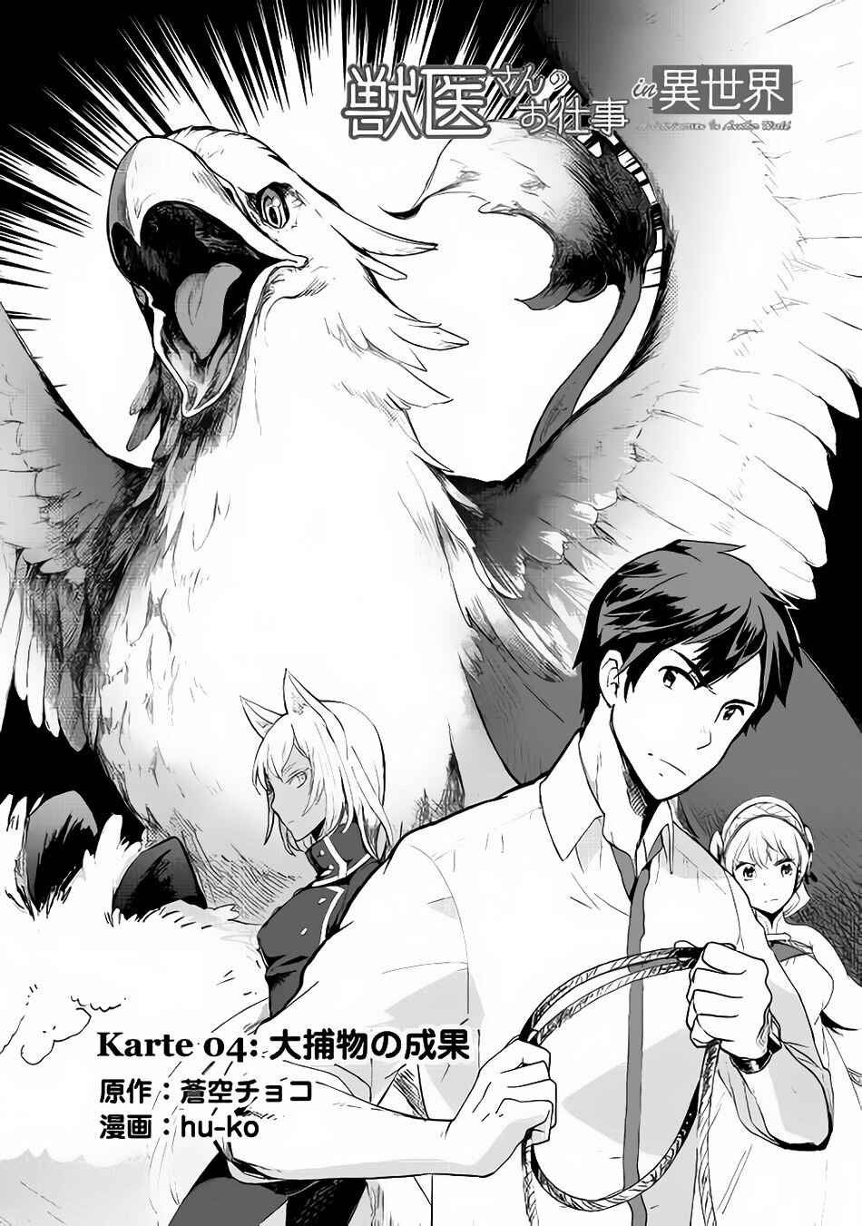 A Veterinarian in Another World Chapter 4 2